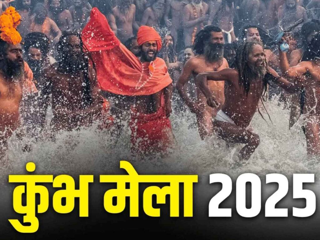 Mahakumbh 2025 official website